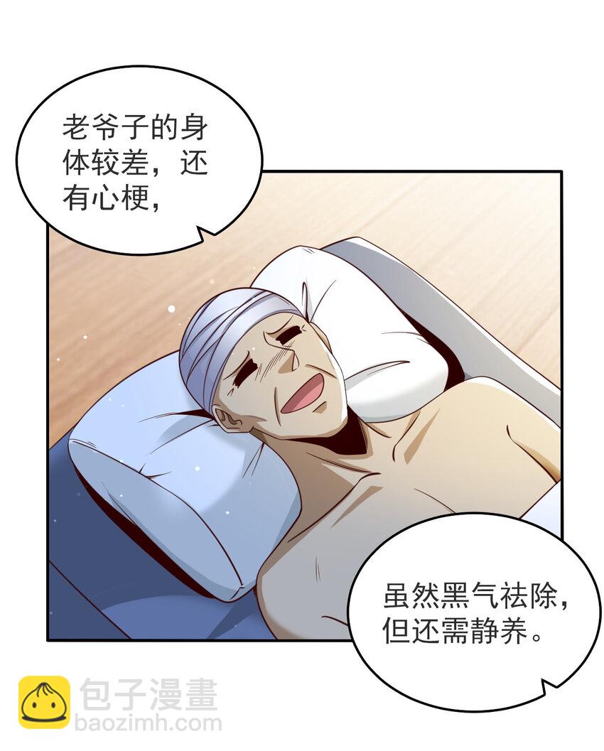 史上最強女婿 - 05 第五話 - 4