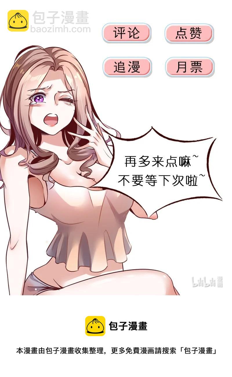 史上最強女婿 - 43 第四十三話 - 6