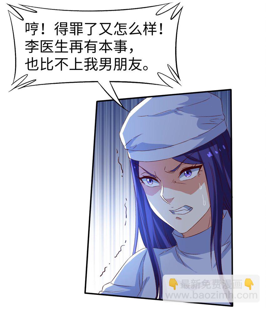 史上最強女婿 - 47 第四十七話 - 2