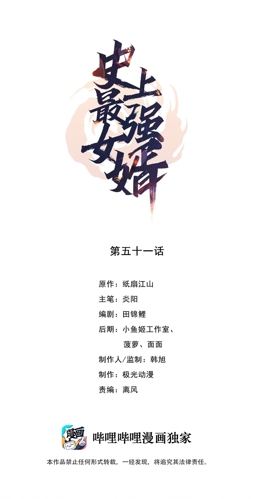 51 第五十一话-第51话