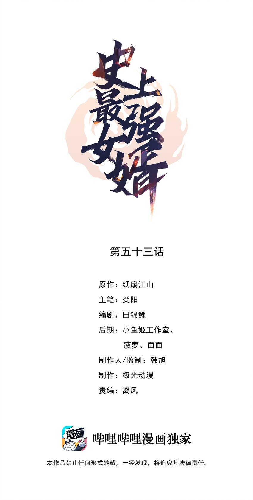 53 第五十三话-第53话