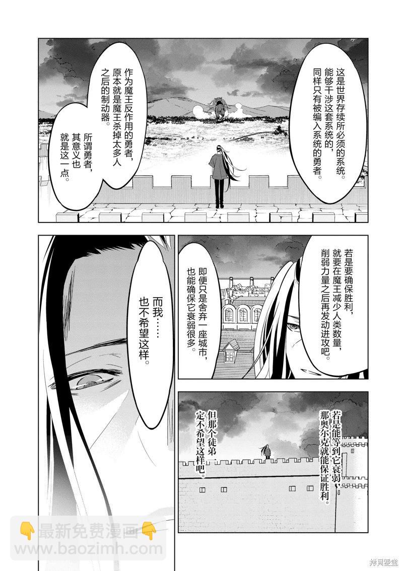 史上最強獸人先生的歡樂異世界後宮之旅 - 第99話 - 3