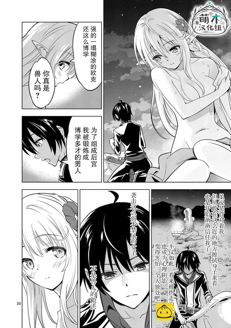 史上最強獸人先生的歡樂異世界後宮之旅 - 第13.2話 - 2