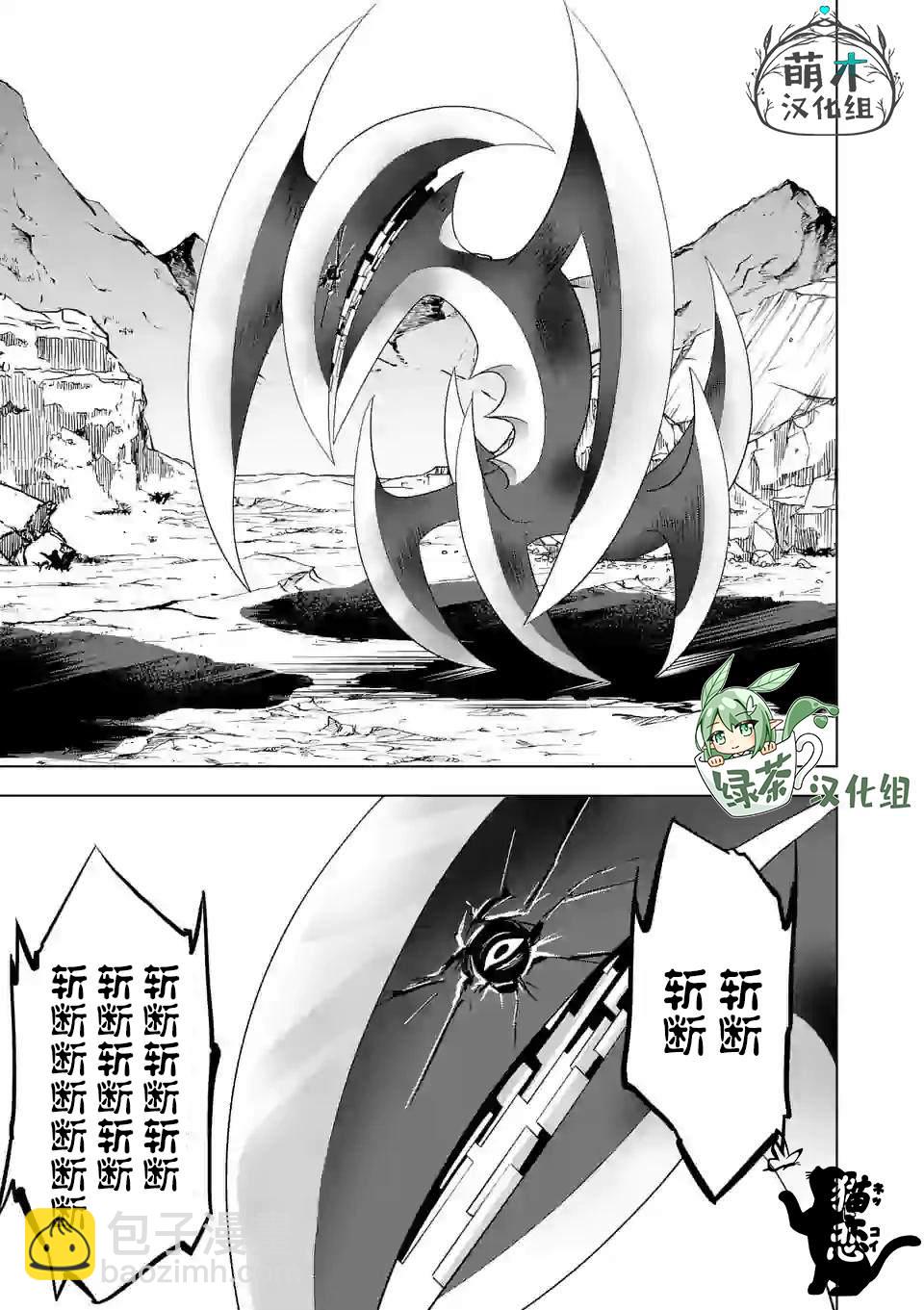 史上最強獸人先生的歡樂異世界後宮之旅 - 第37話 - 1