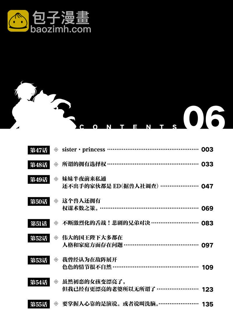 史上最強獸人先生的歡樂異世界後宮之旅 - 第47話 - 3