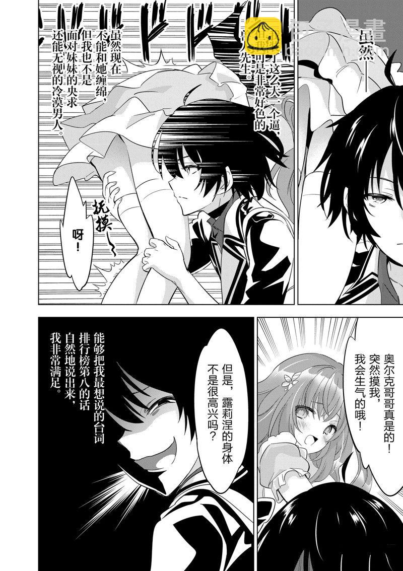 史上最強獸人先生的歡樂異世界後宮之旅 - 第53話 - 2