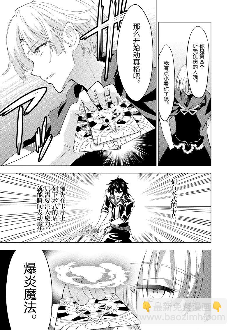 史上最強獸人先生的歡樂異世界後宮之旅 - 第57話 - 2