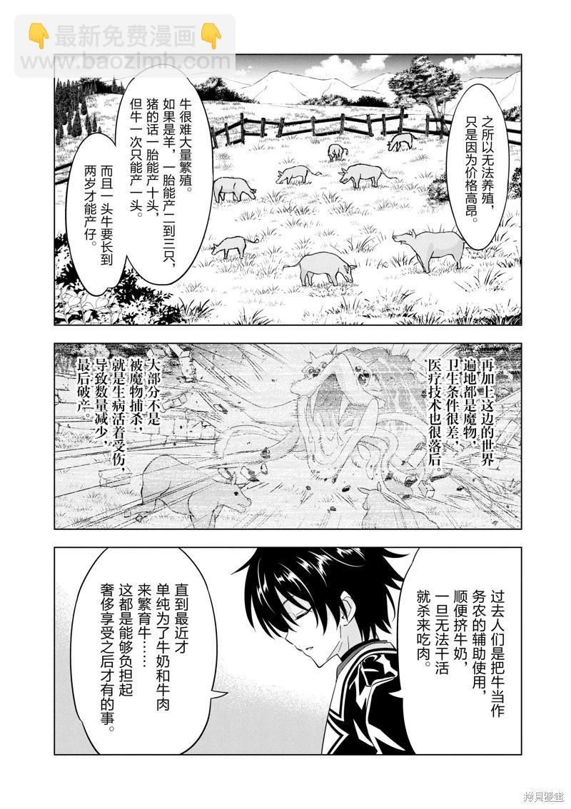 史上最強獸人先生的歡樂異世界後宮之旅 - 第83話 - 4