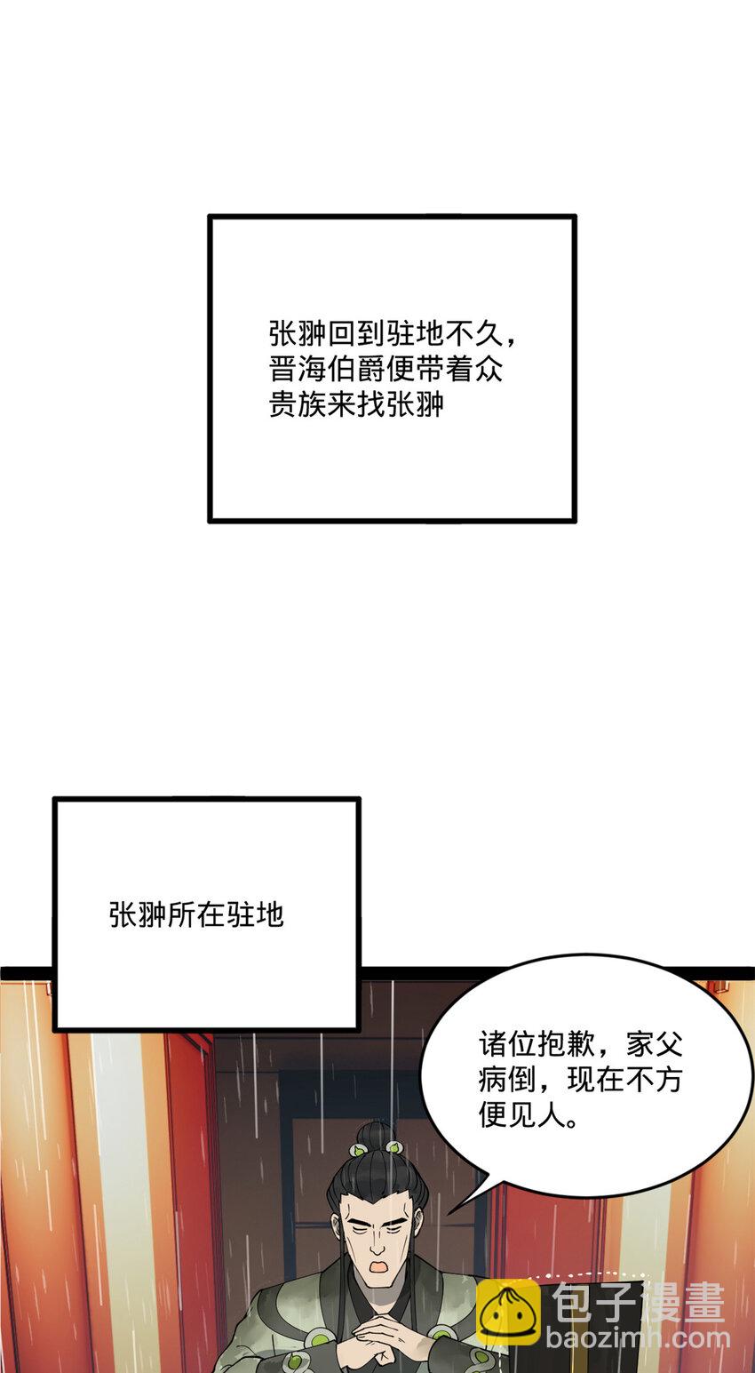 史上最強贅婿 - 111 毒計 - 6