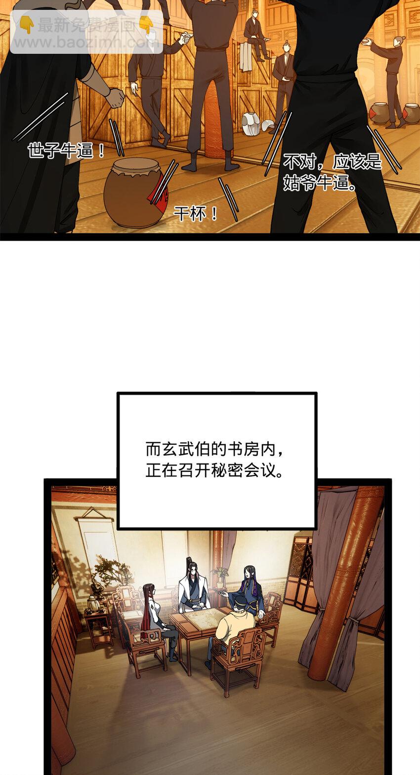 史上最強贅婿 - 111 毒計 - 6