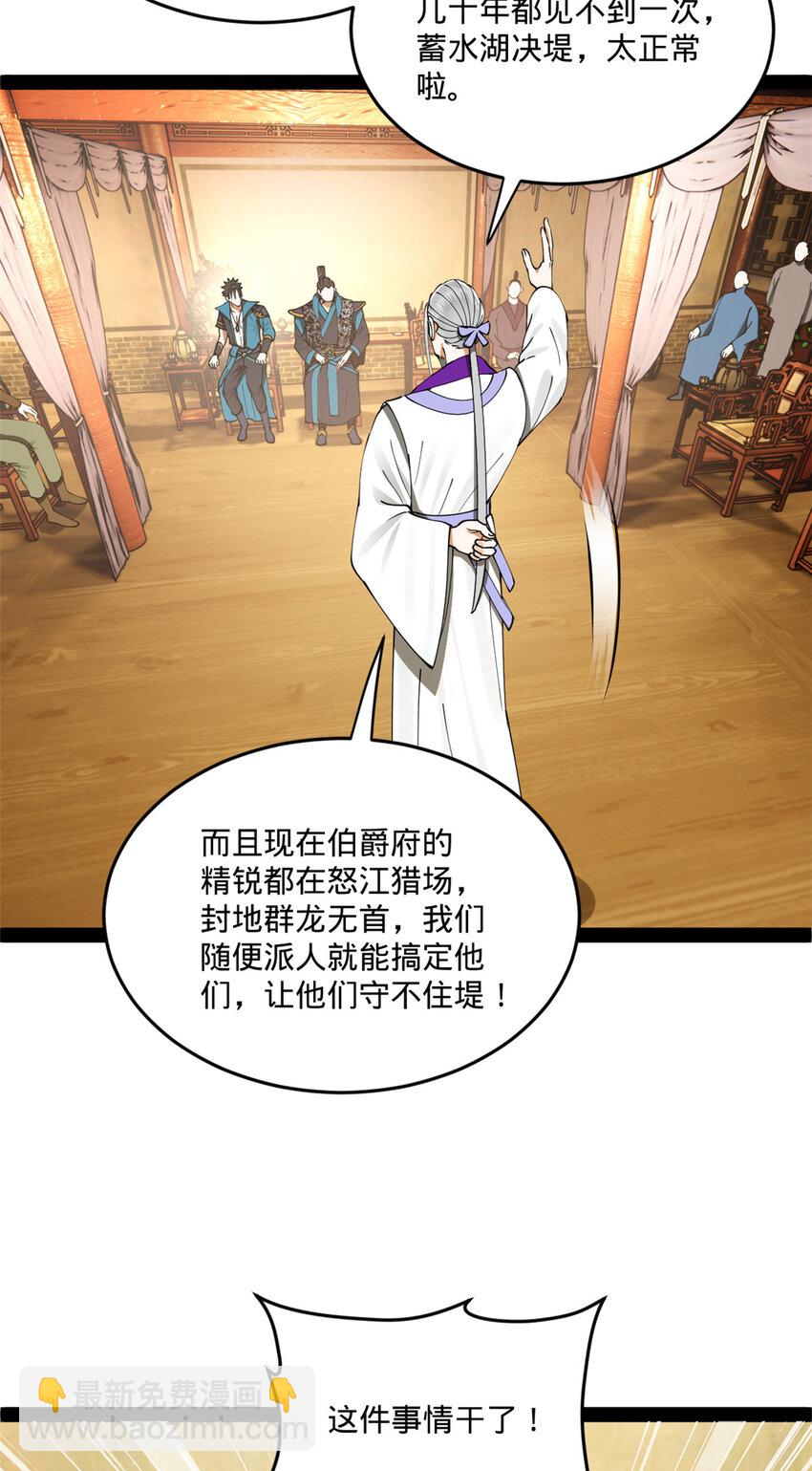 史上最強贅婿 - 111 毒計 - 1