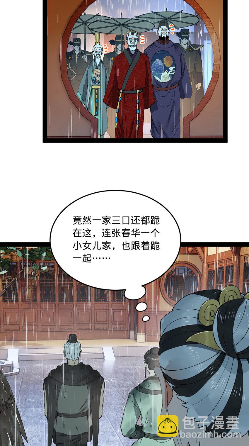 史上最強贅婿 - 111 毒計 - 1