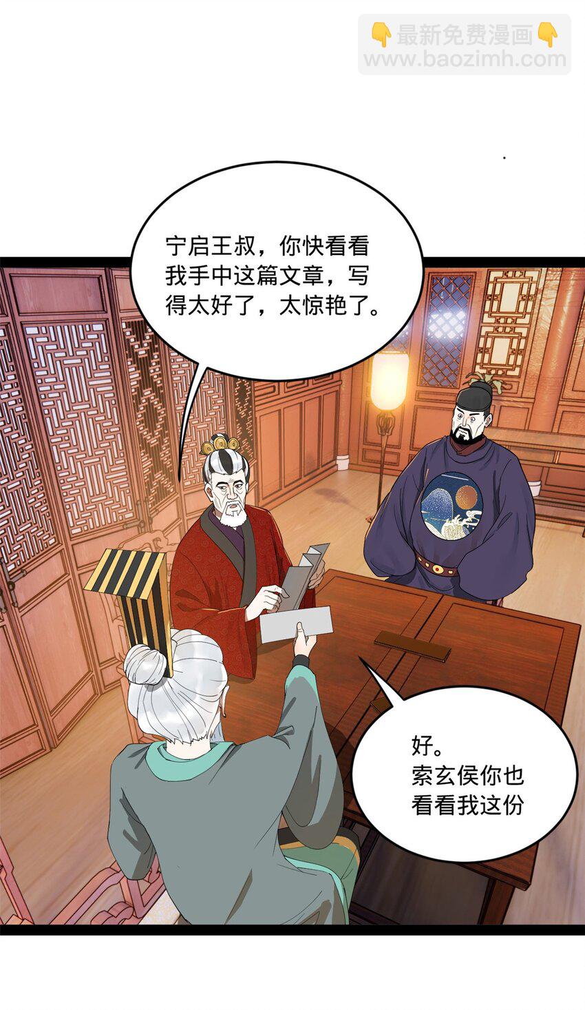 史上最強贅婿 - 109 文試結果公佈(1/2) - 6