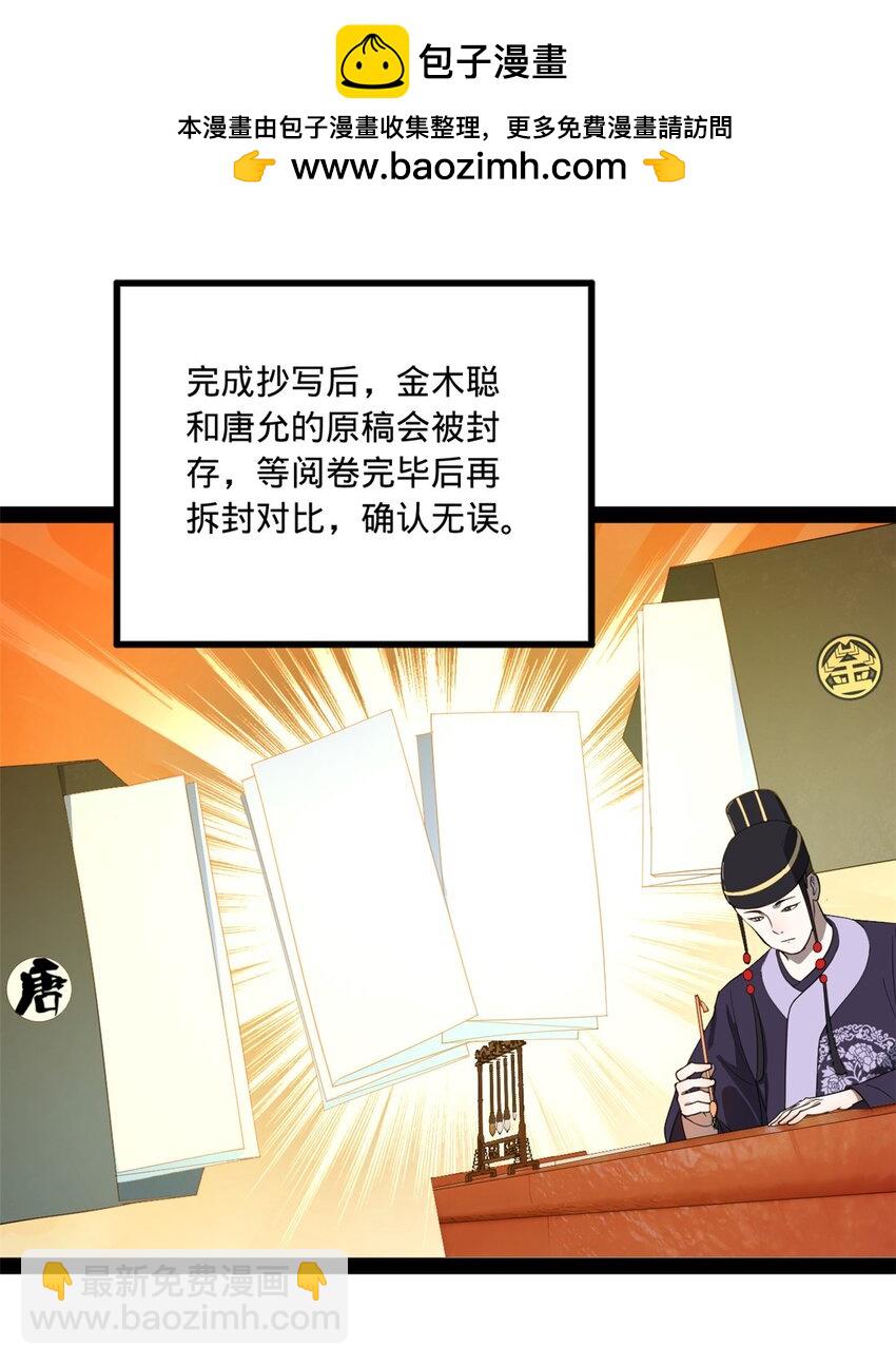 史上最強贅婿 - 109 文試結果公佈(1/2) - 2