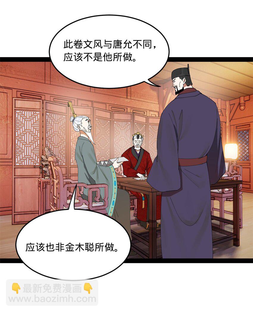 史上最強贅婿 - 109 文試結果公佈(1/2) - 4