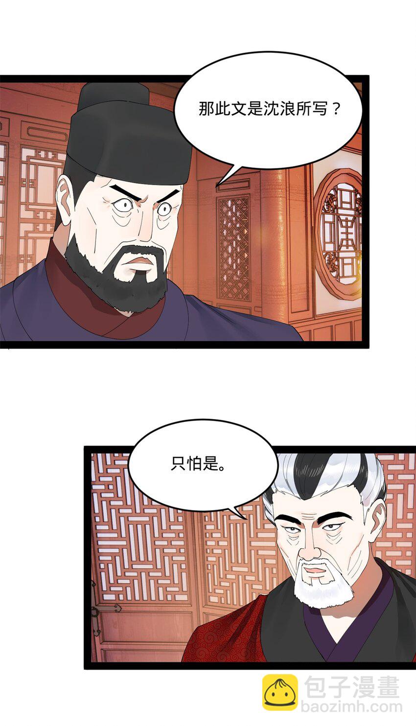 史上最強贅婿 - 109 文試結果公佈(1/2) - 5