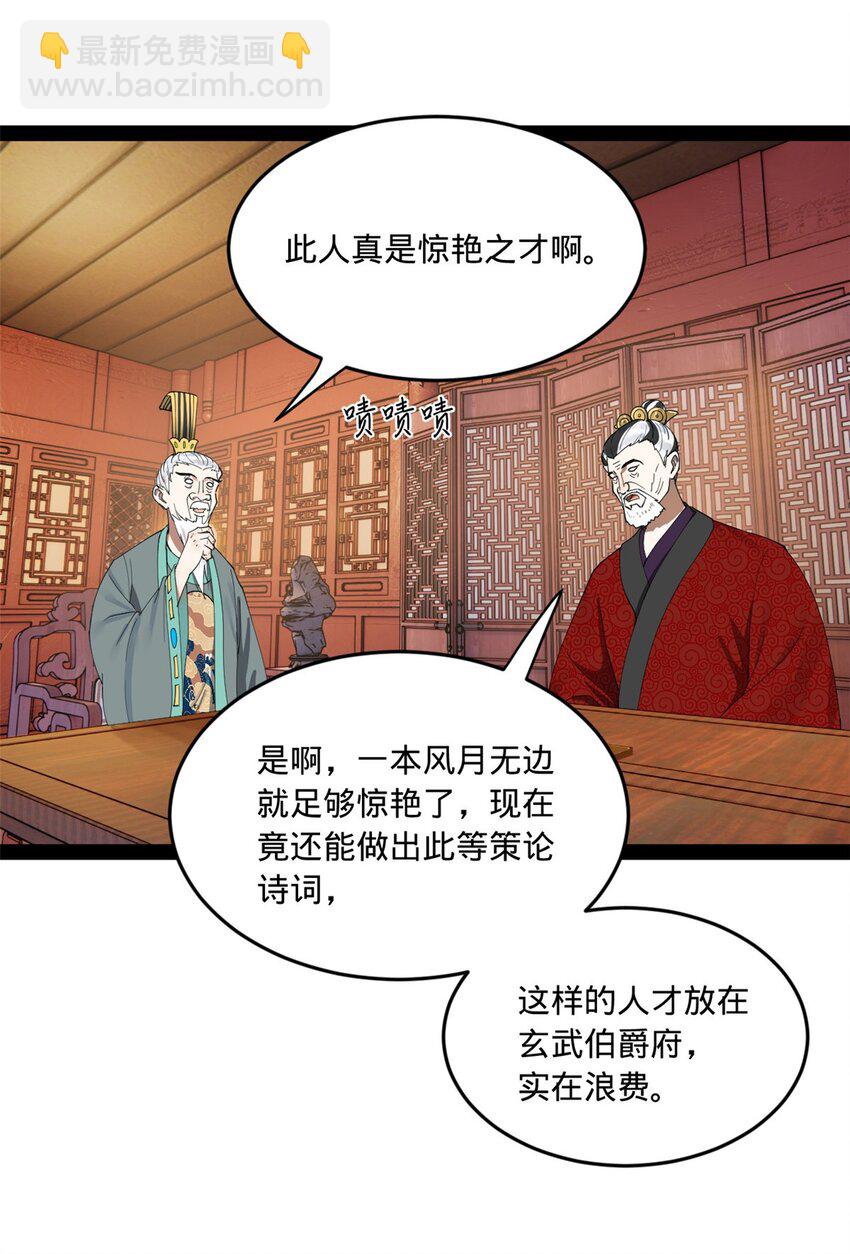 史上最強贅婿 - 109 文試結果公佈(1/2) - 6