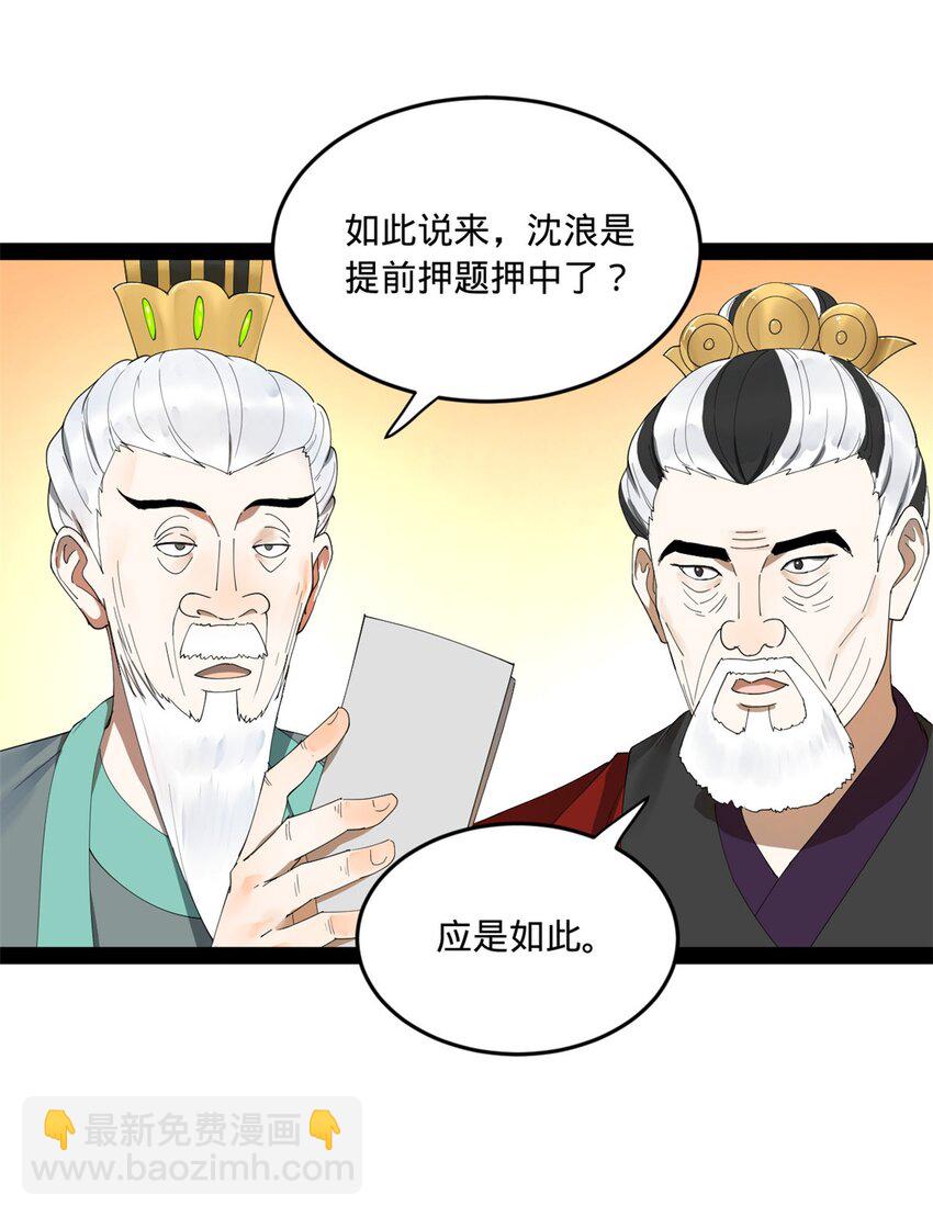 史上最強贅婿 - 109 文試結果公佈(1/2) - 7