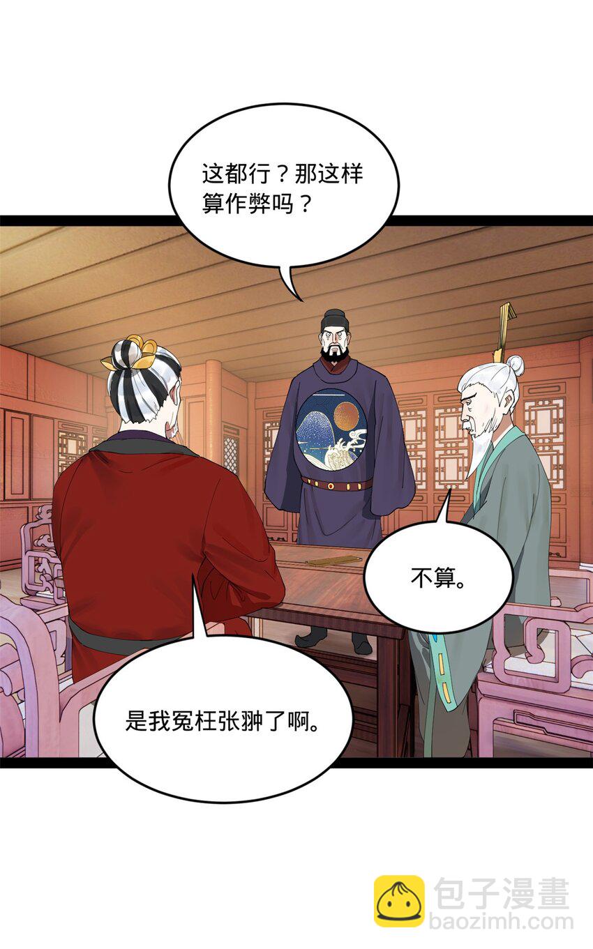 史上最強贅婿 - 109 文試結果公佈(1/2) - 8