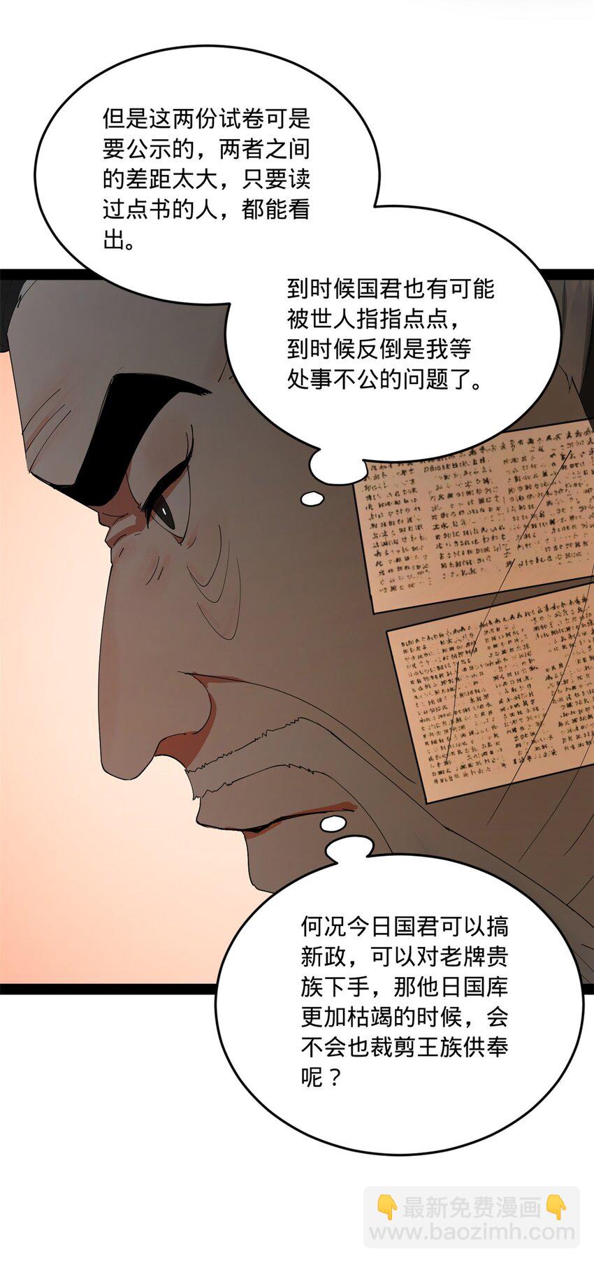 史上最強贅婿 - 109 文試結果公佈(1/2) - 3