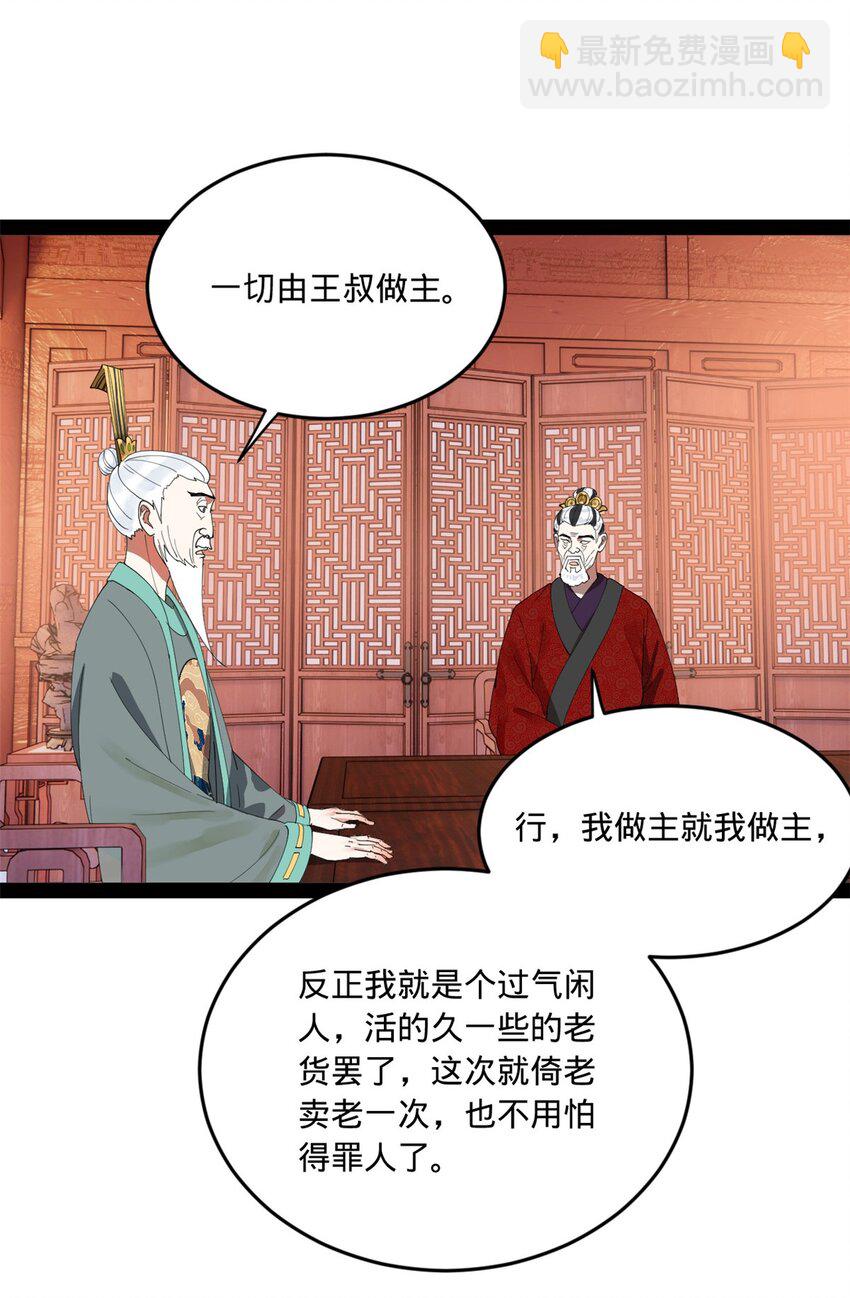 史上最強贅婿 - 109 文試結果公佈(1/2) - 4