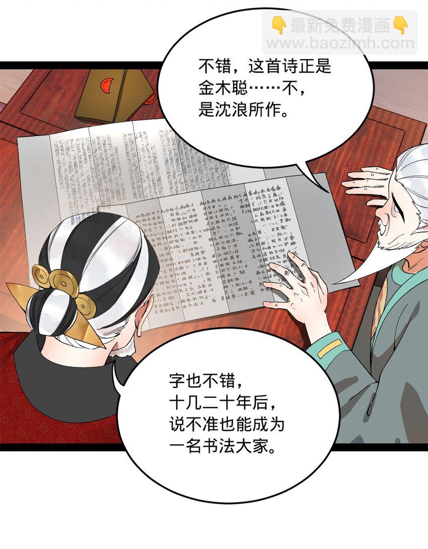 史上最強贅婿 - 109 文試結果公佈(1/2) - 7