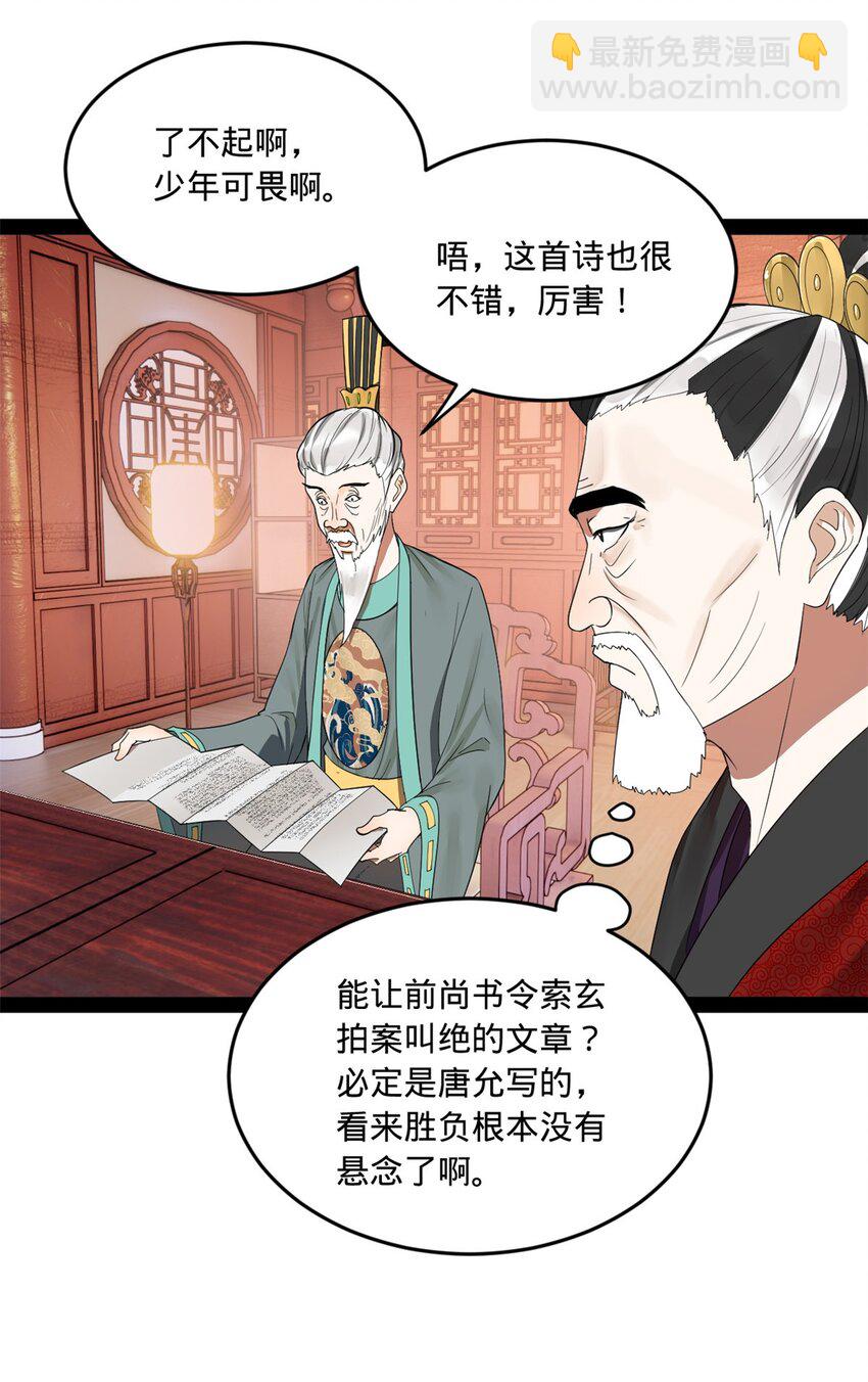 史上最強贅婿 - 109 文試結果公佈(1/2) - 6