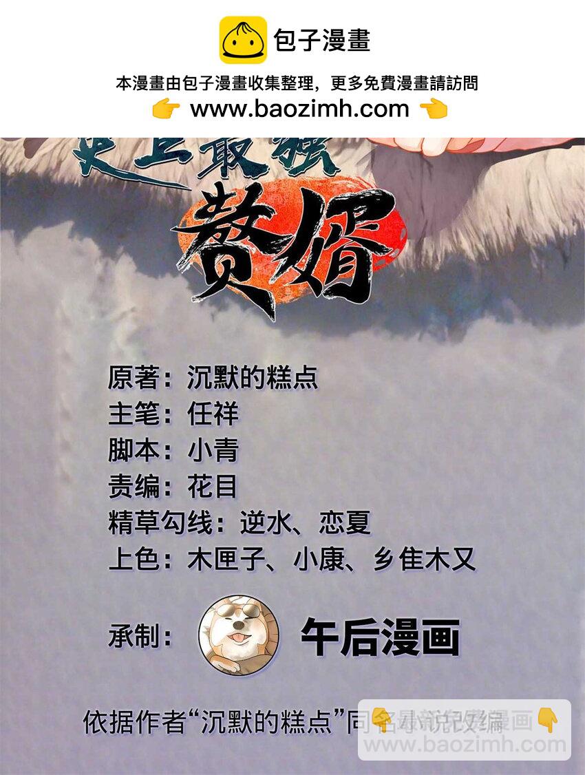 史上最強贅婿 - 139 仇梟的小算盤(1/2) - 2