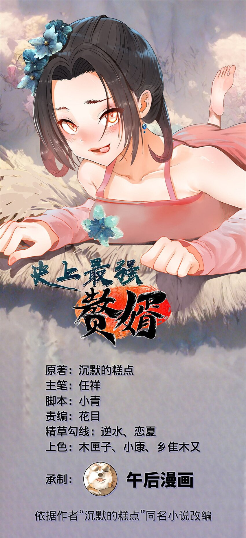 史上最強贅婿 - 147 肥宅入國都，仇梟登島！(1/2) - 1