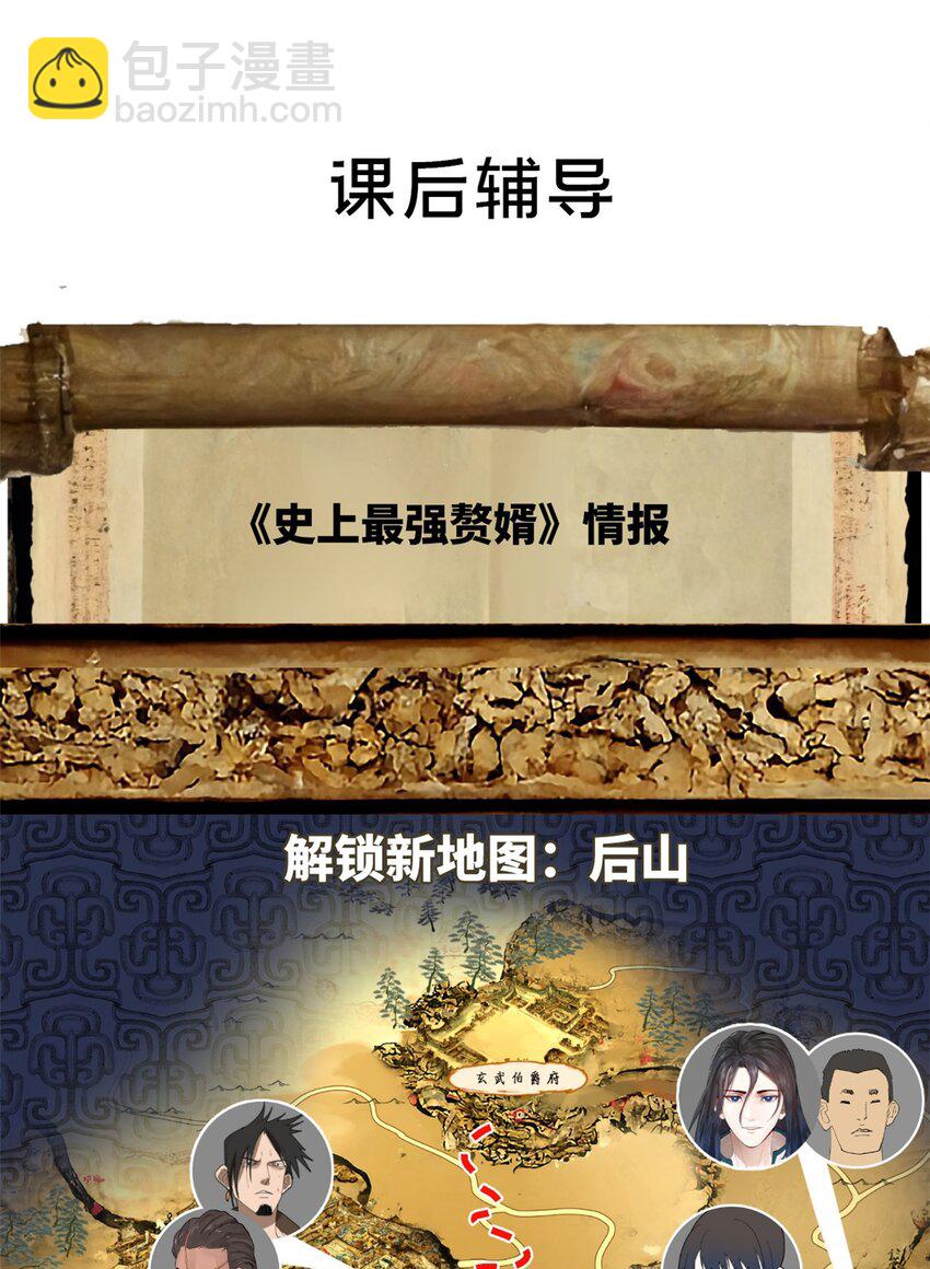 史上最強贅婿 - 17 復仇開始(2/2) - 4