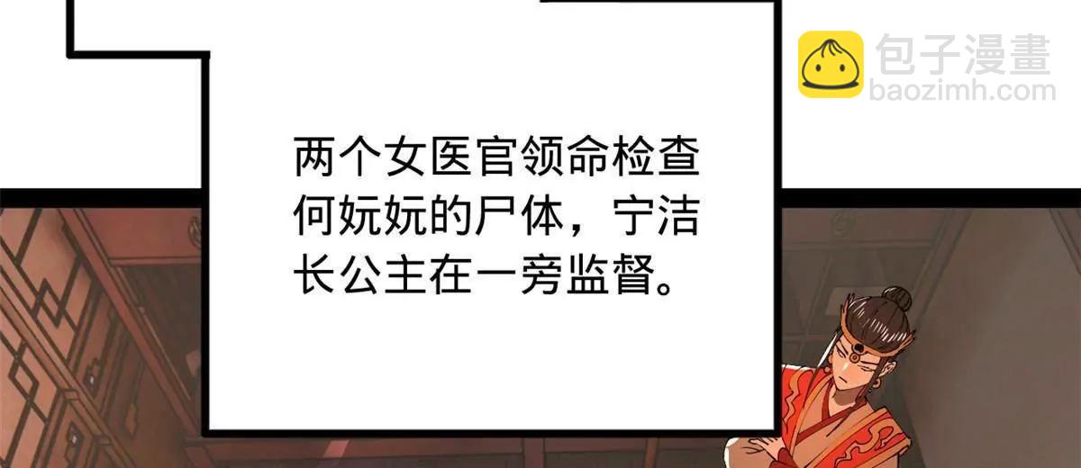 史上最強贅婿 - 241 剖腹驗屍！(1/3) - 3