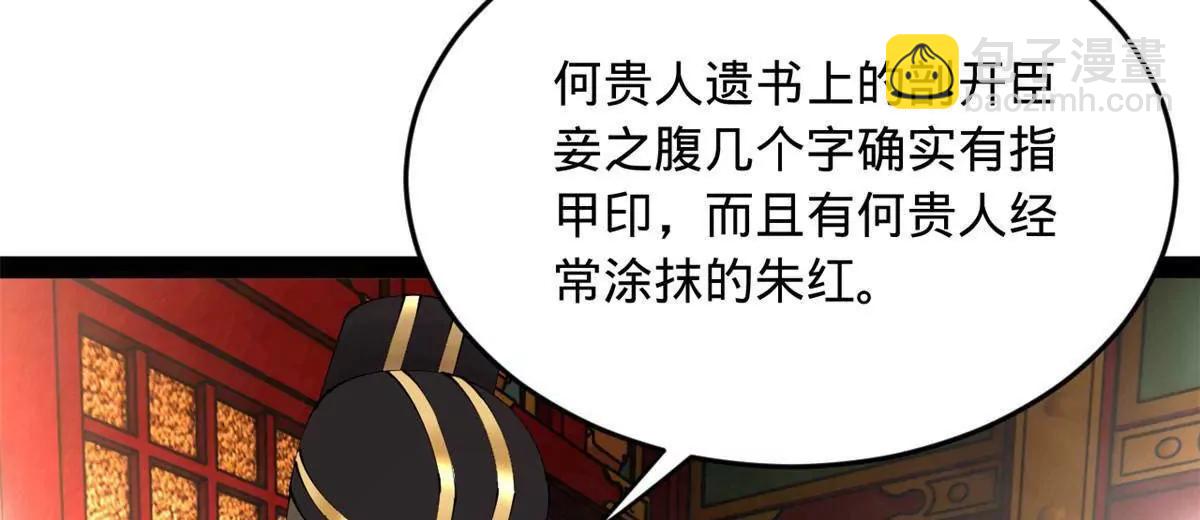 史上最強贅婿 - 241 剖腹驗屍！(3/3) - 6