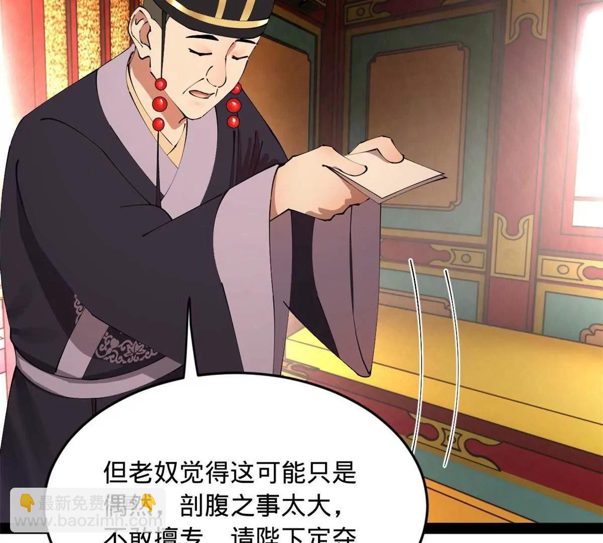 史上最強贅婿 - 241 剖腹驗屍！(3/3) - 7