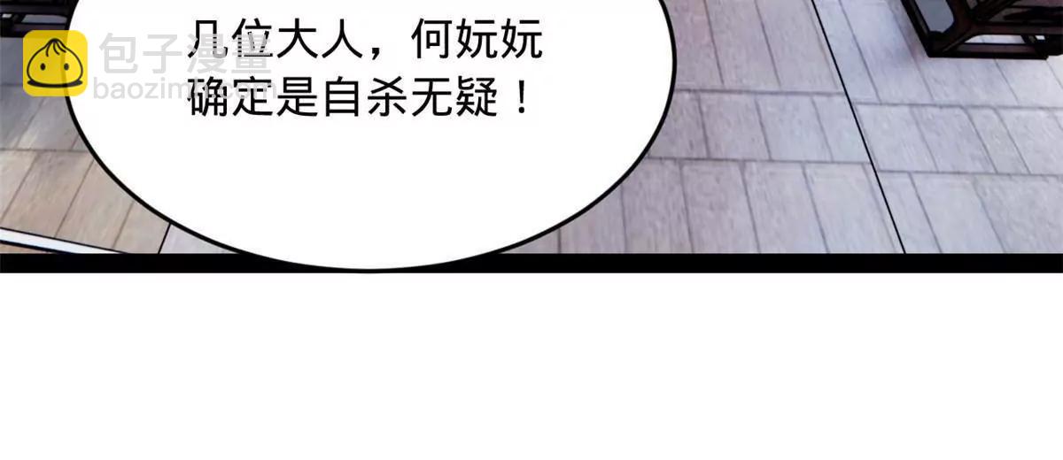 史上最強贅婿 - 241 剖腹驗屍！(1/3) - 5