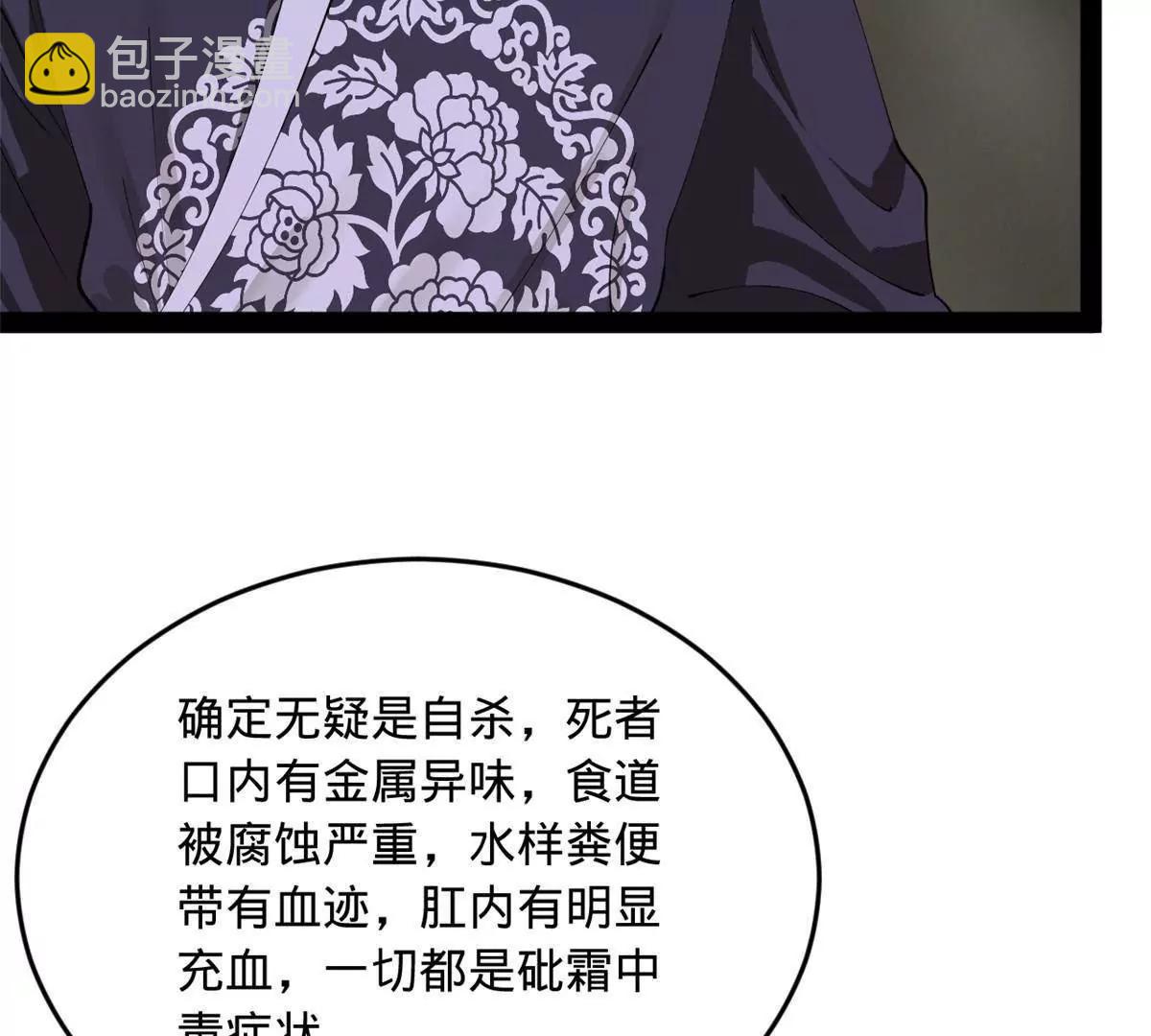 史上最強贅婿 - 241 剖腹驗屍！(1/3) - 3