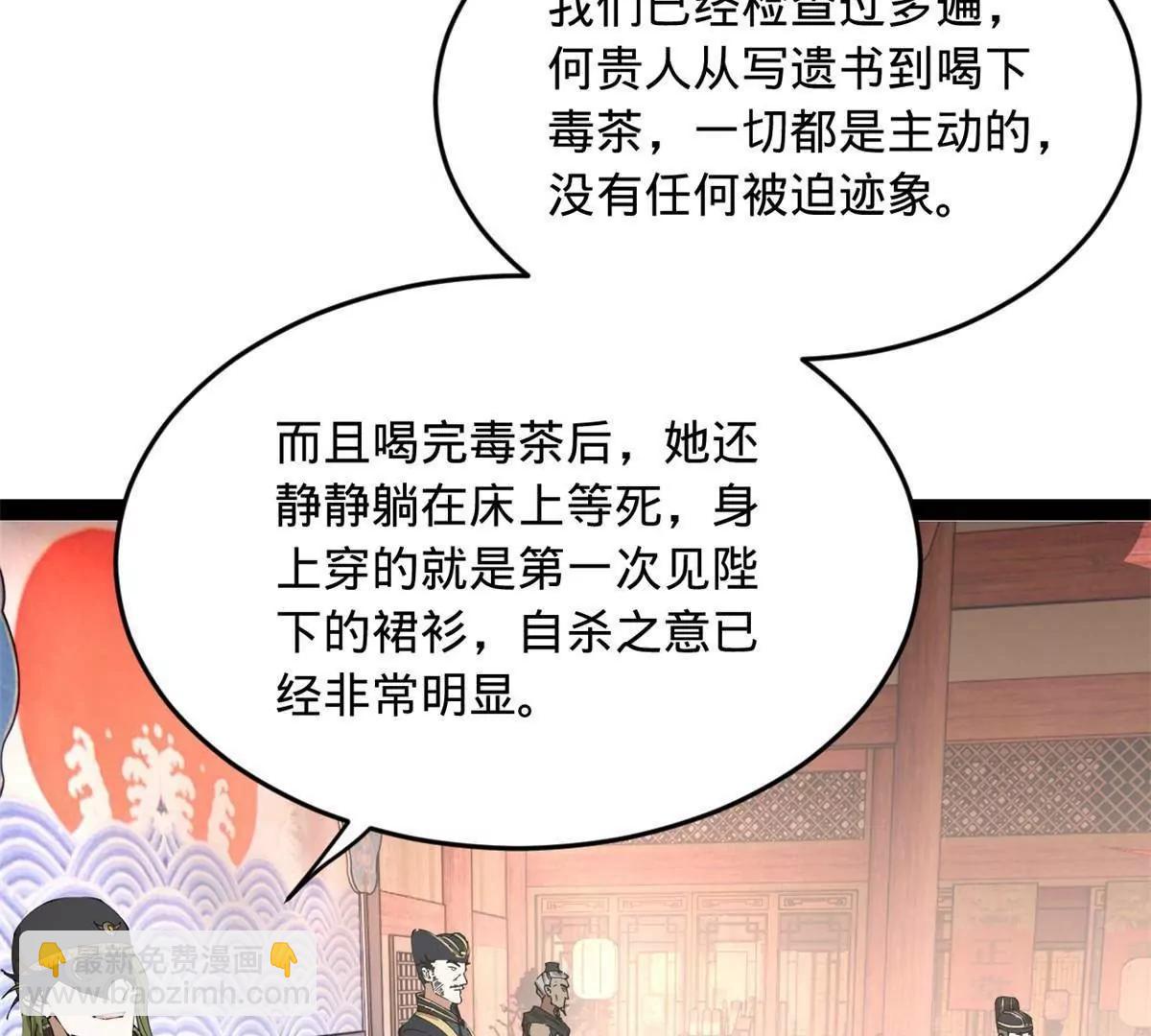 史上最強贅婿 - 241 剖腹驗屍！(1/3) - 7