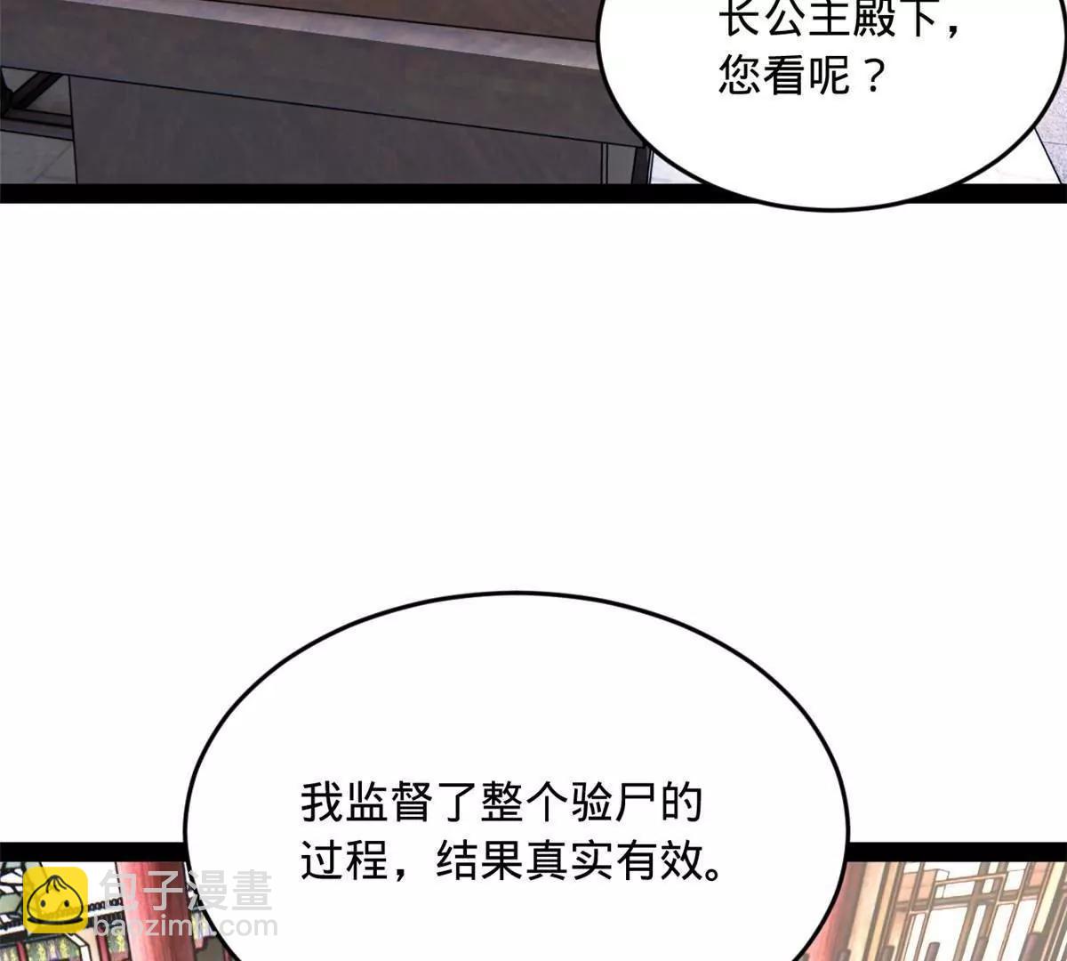 史上最強贅婿 - 241 剖腹驗屍！(1/3) - 1