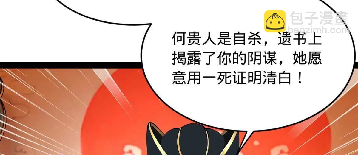 史上最強贅婿 - 241 剖腹驗屍！(1/3) - 8