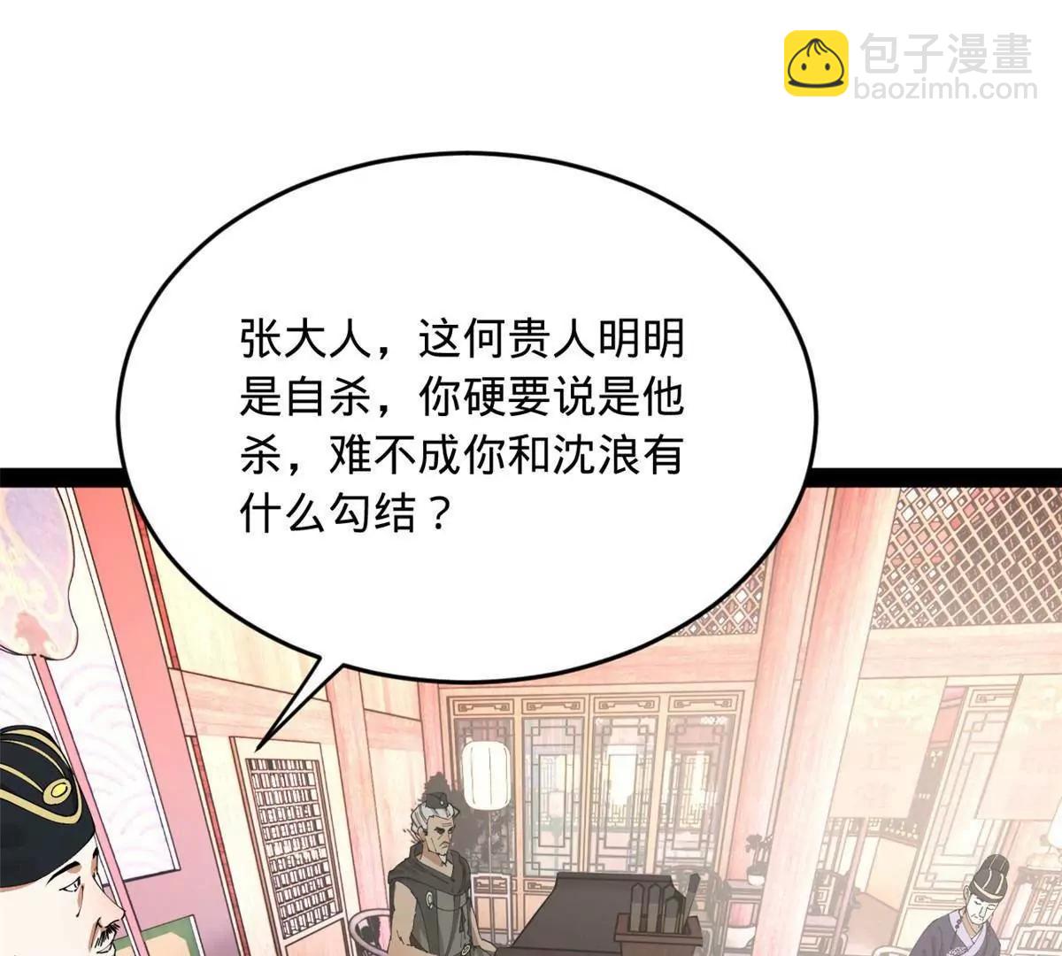 史上最強贅婿 - 241 剖腹驗屍！(1/3) - 3