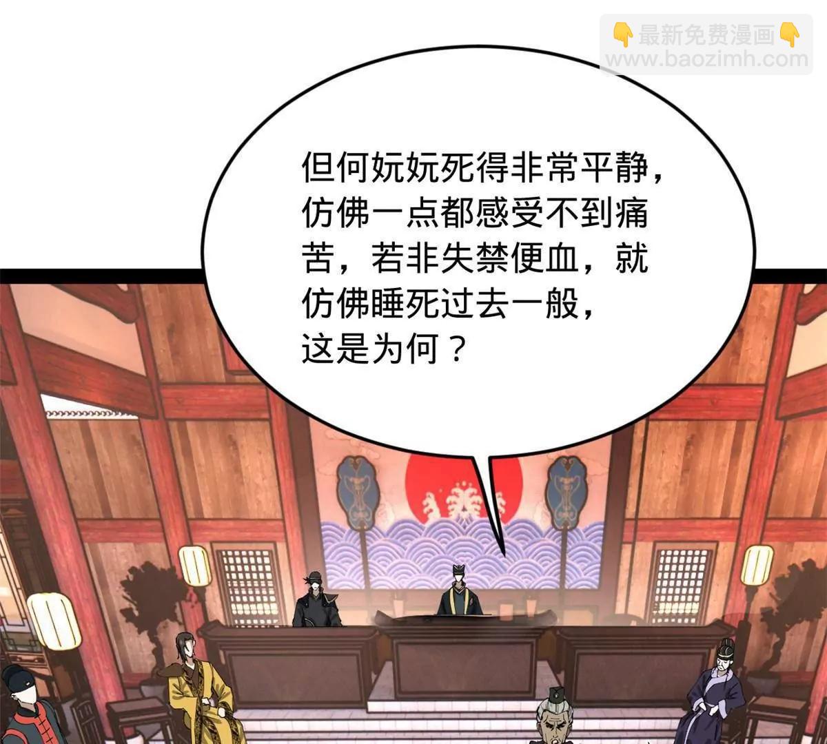 史上最強贅婿 - 241 剖腹驗屍！(2/3) - 7