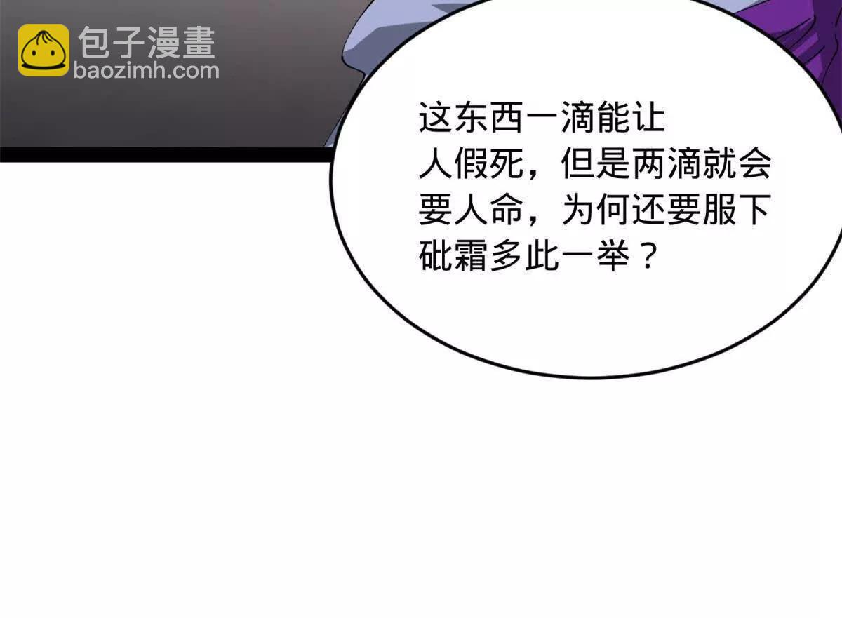 史上最強贅婿 - 241 剖腹驗屍！(2/3) - 5