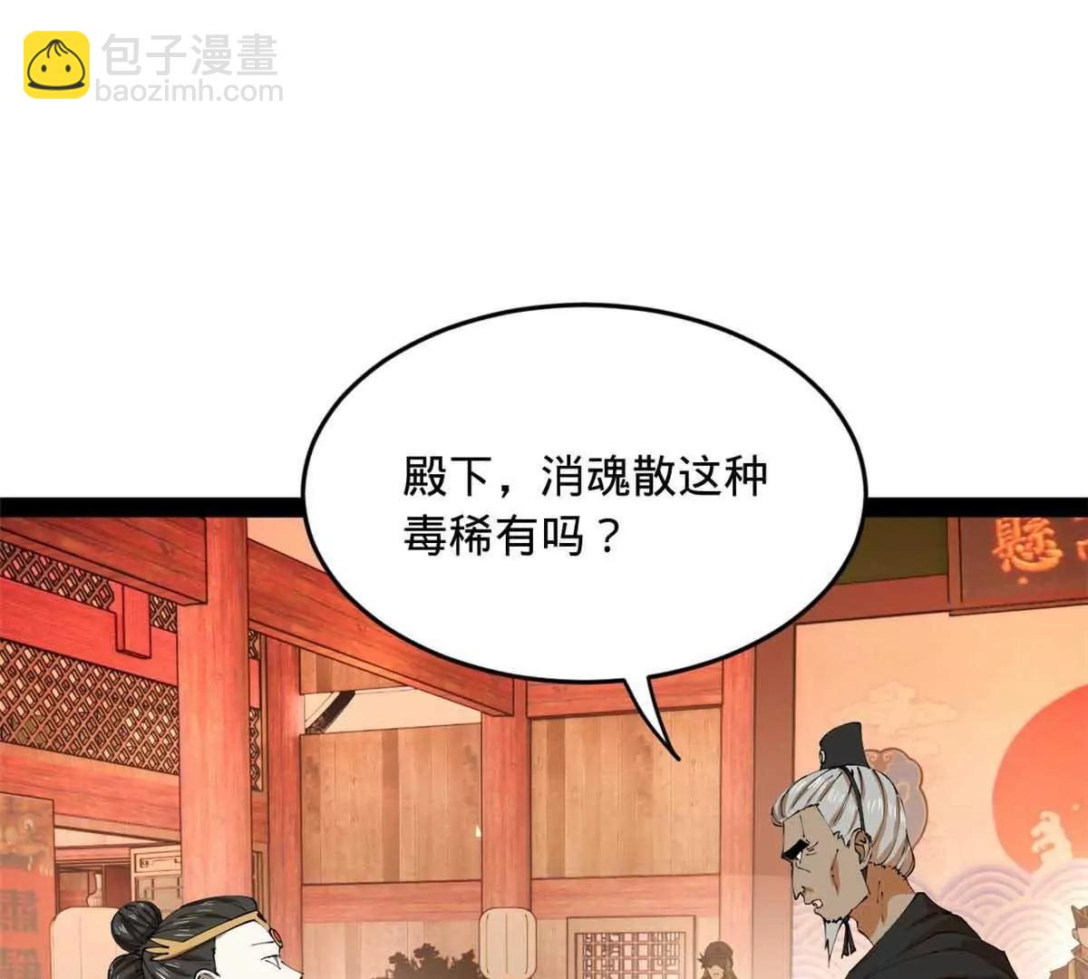 史上最強贅婿 - 241 剖腹驗屍！(2/3) - 6