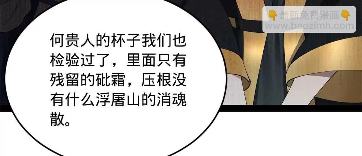 史上最強贅婿 - 241 剖腹驗屍！(2/3) - 5