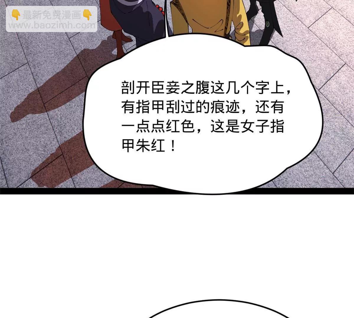 史上最強贅婿 - 241 剖腹驗屍！(2/3) - 1