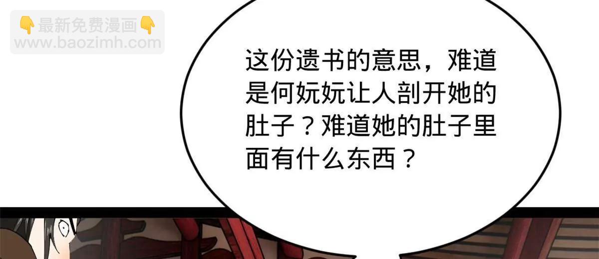 史上最強贅婿 - 241 剖腹驗屍！(2/3) - 2