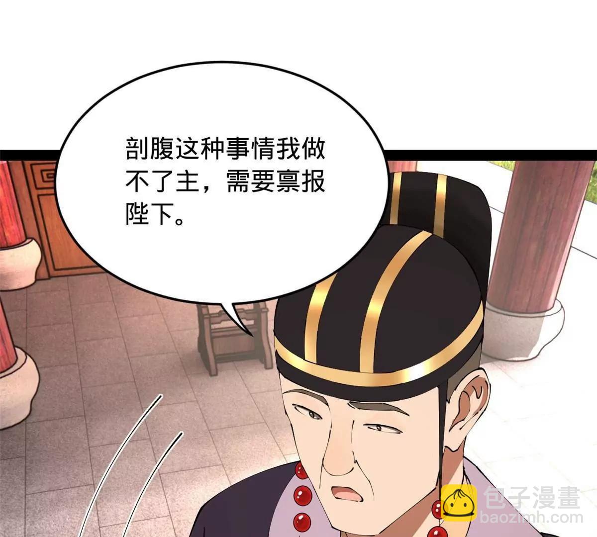 史上最強贅婿 - 241 剖腹驗屍！(2/3) - 5