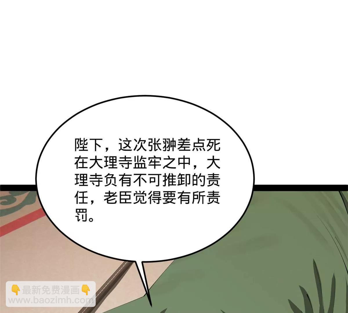 史上最強贅婿 - 243 你睡了寧焱！？(3/3) - 8