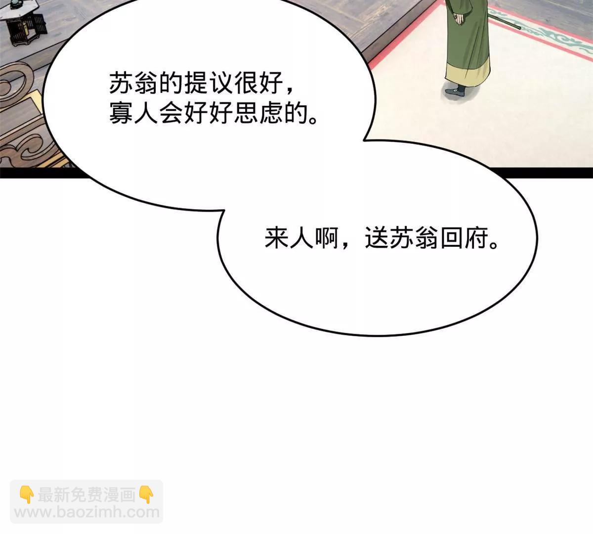 史上最強贅婿 - 243 你睡了寧焱！？(3/3) - 1