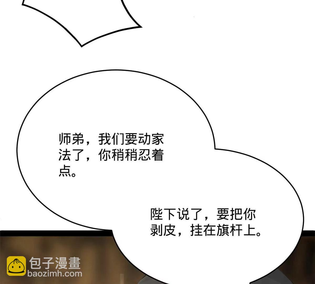 史上最強贅婿 - 243 你睡了寧焱！？(1/3) - 4