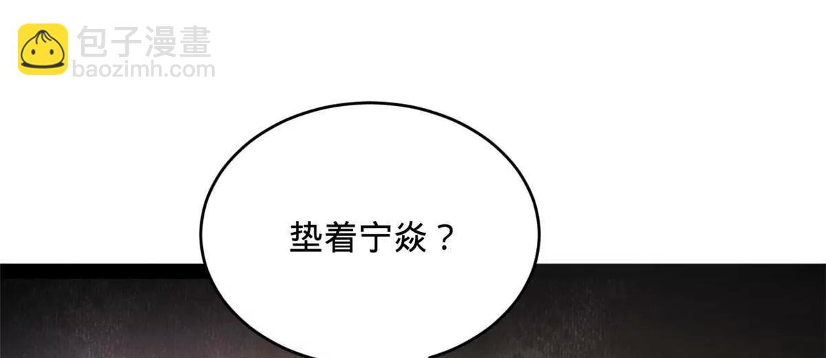 史上最強贅婿 - 243 你睡了寧焱！？(3/3) - 2